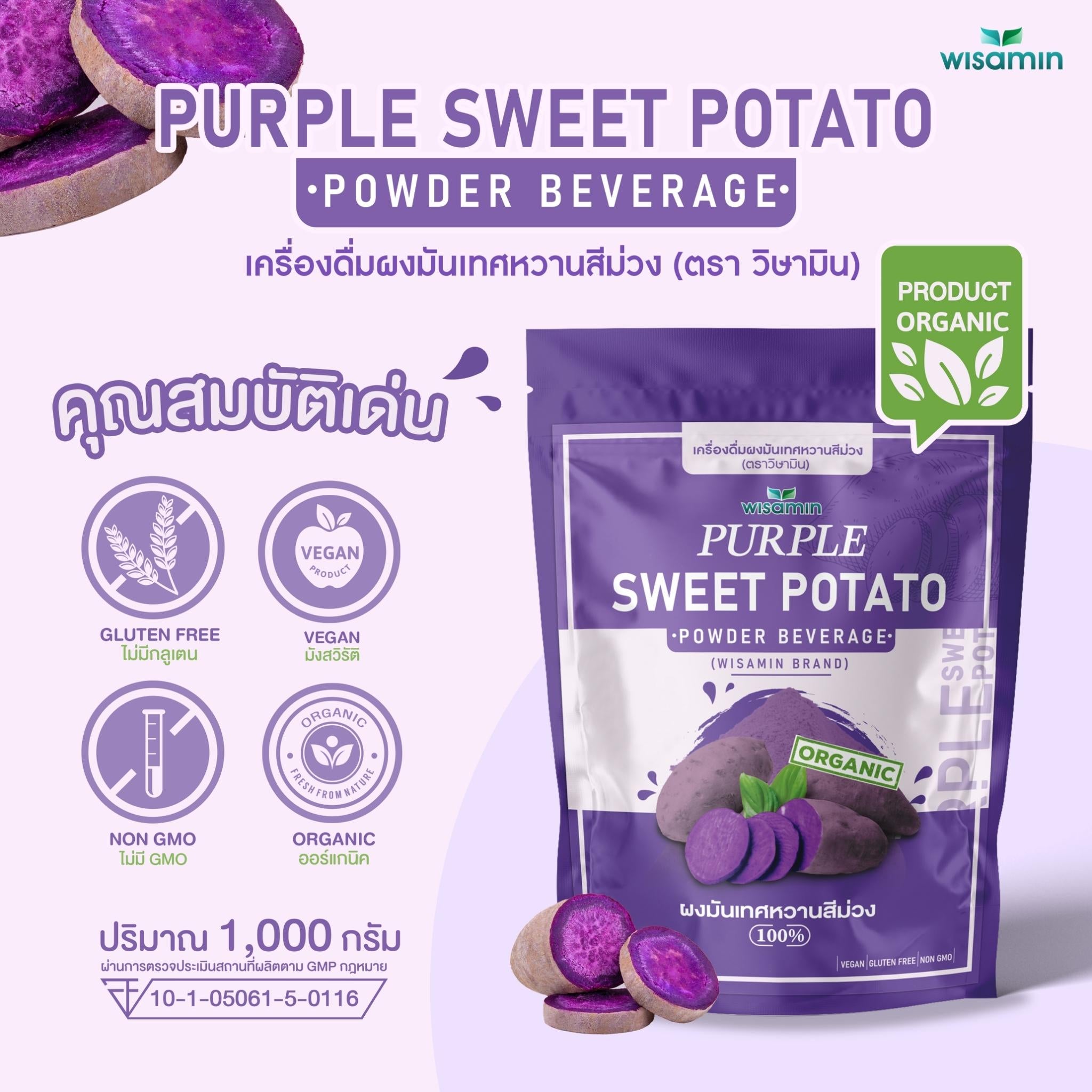 WISAMIN Purple Sweet Potato Powder ผงมันเทศหวานสีม่วง (ตราวิษามิน) 1,000 กรัม