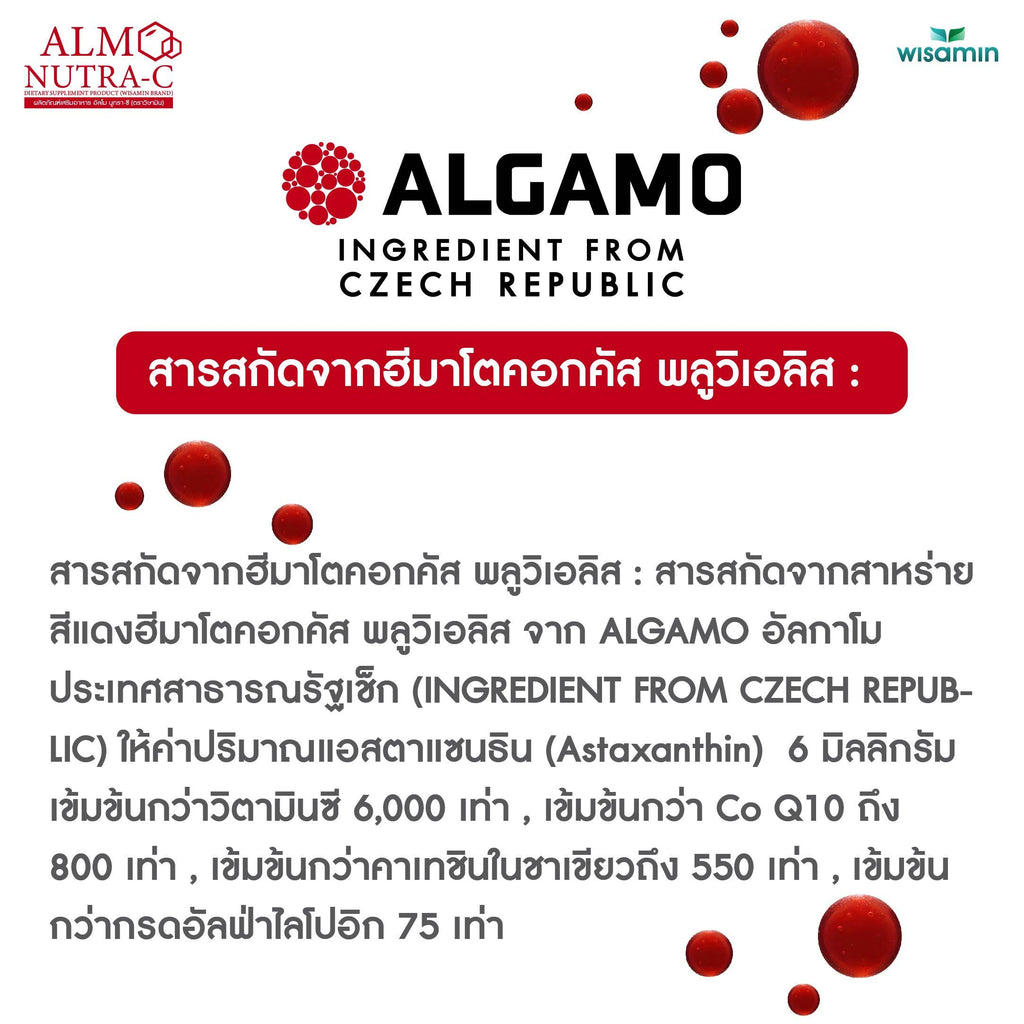 WISAMIN Almo Nutra-C อัลโม นูทรา-ซี แอสตาแซนธิน 6 mg (ตราวิษามิน) 30 แคปซูล
