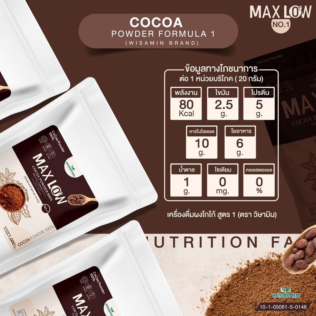 WISAMIN Maxlow No.1 Pure Cocoa Powder เครื่องดื่มผงโกโก้ สูตร 1 (ตราวิษามิน) 1,000 กรัม