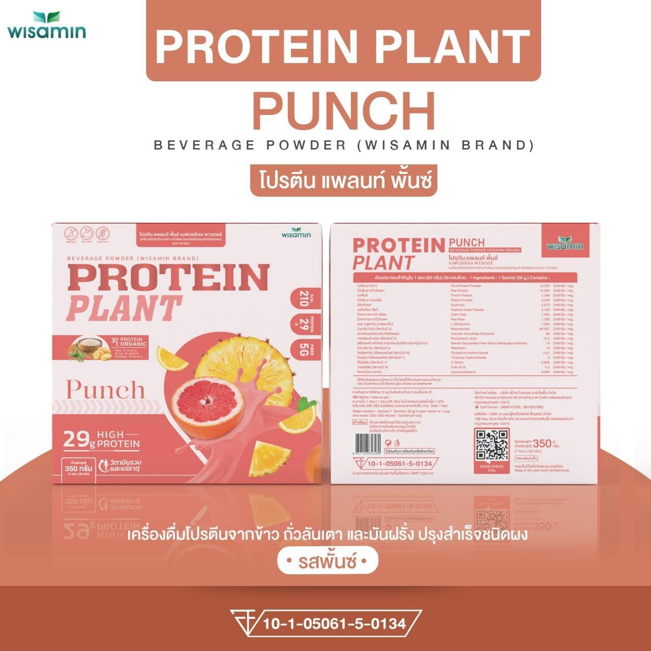 ซื้อ 1 แถม 1 WISAMIN Protein Plant โปรตีนพืช สูตร 1 (ตราวิษามิน) 2 กล่อง รวม 14 ซอง
