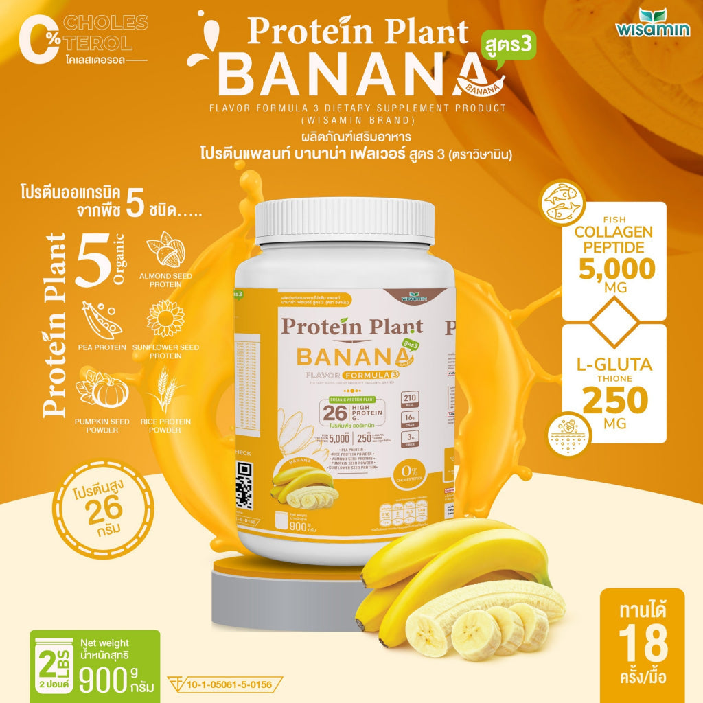 WISAMIN Protein Plant โปรตีนพืช สูตร 3 (ตราวิษามิน) 900 กรัม