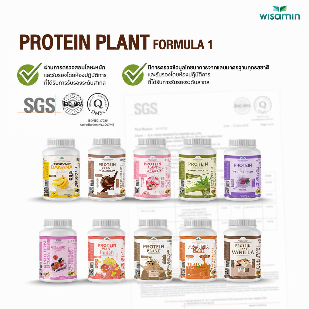 WISAMIN Protein Plant โปรตีนพืช สูตร 1 (ตราวิษามิน) 900 กรัม