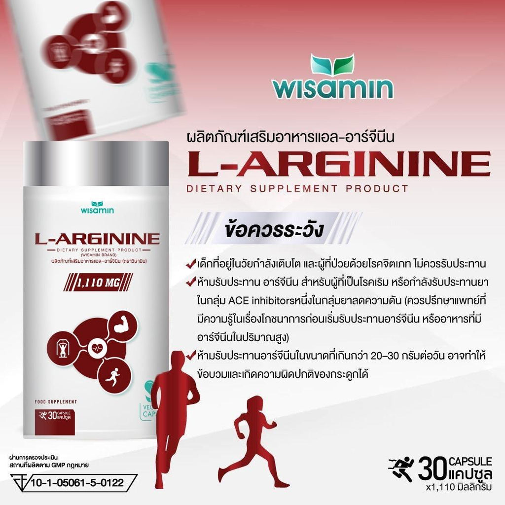 WISAMIN L-Arginine แอล-อาร์จีนีน 1,110 mg (ตราวิษามิน) 30 แคปซูล