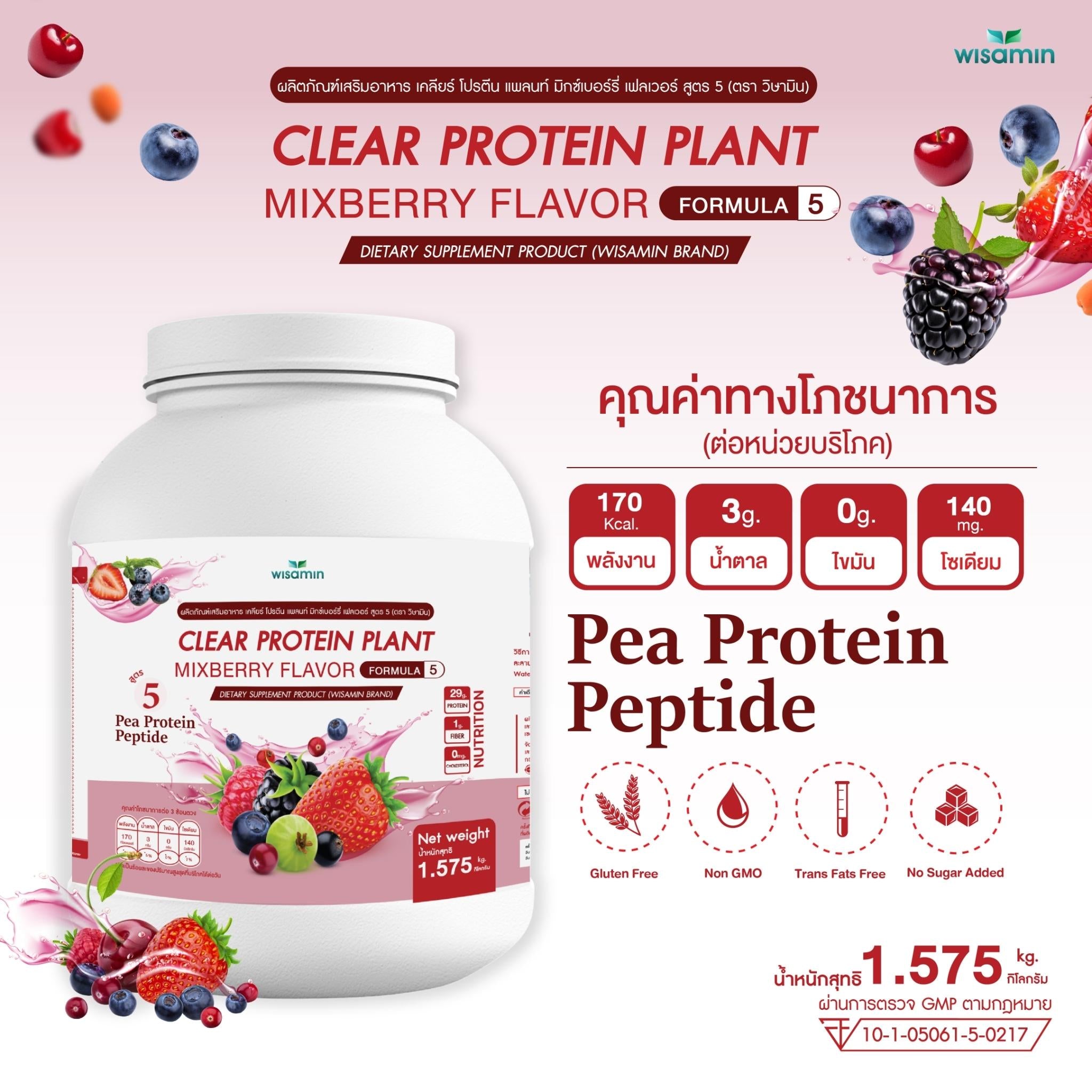 WISAMIN Clear Protein Plant โปรตีนใส สูตร 5 (ตราวิษามิน) 1,575 กรัม (1.575 kg)