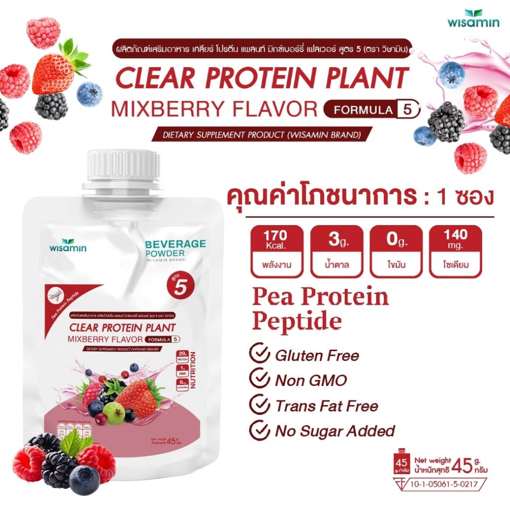 WISAMIN Clear Protein Plant โปรตีนใส สูตร 5 (ตราวิษามิน) ชนิดซอง 45 กรัม