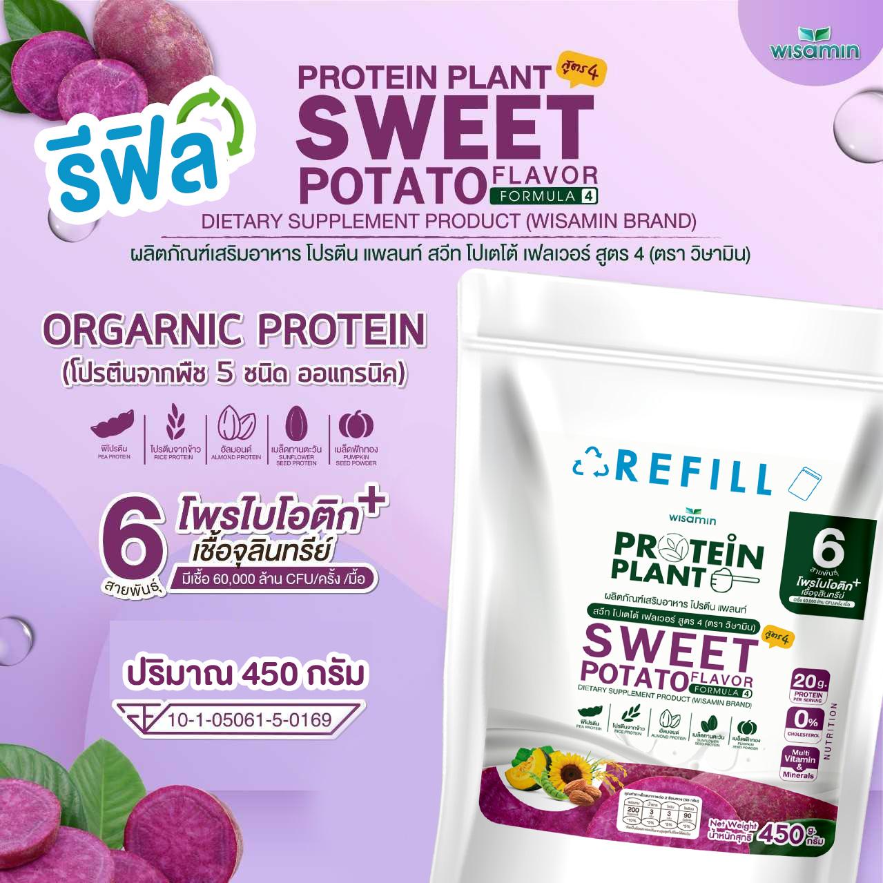 WISAMIN Protein Plant โปรตีนพืช สูตร 4 (ตราวิษามิน) ชนิดถุงรีฟิล 450 กรัม