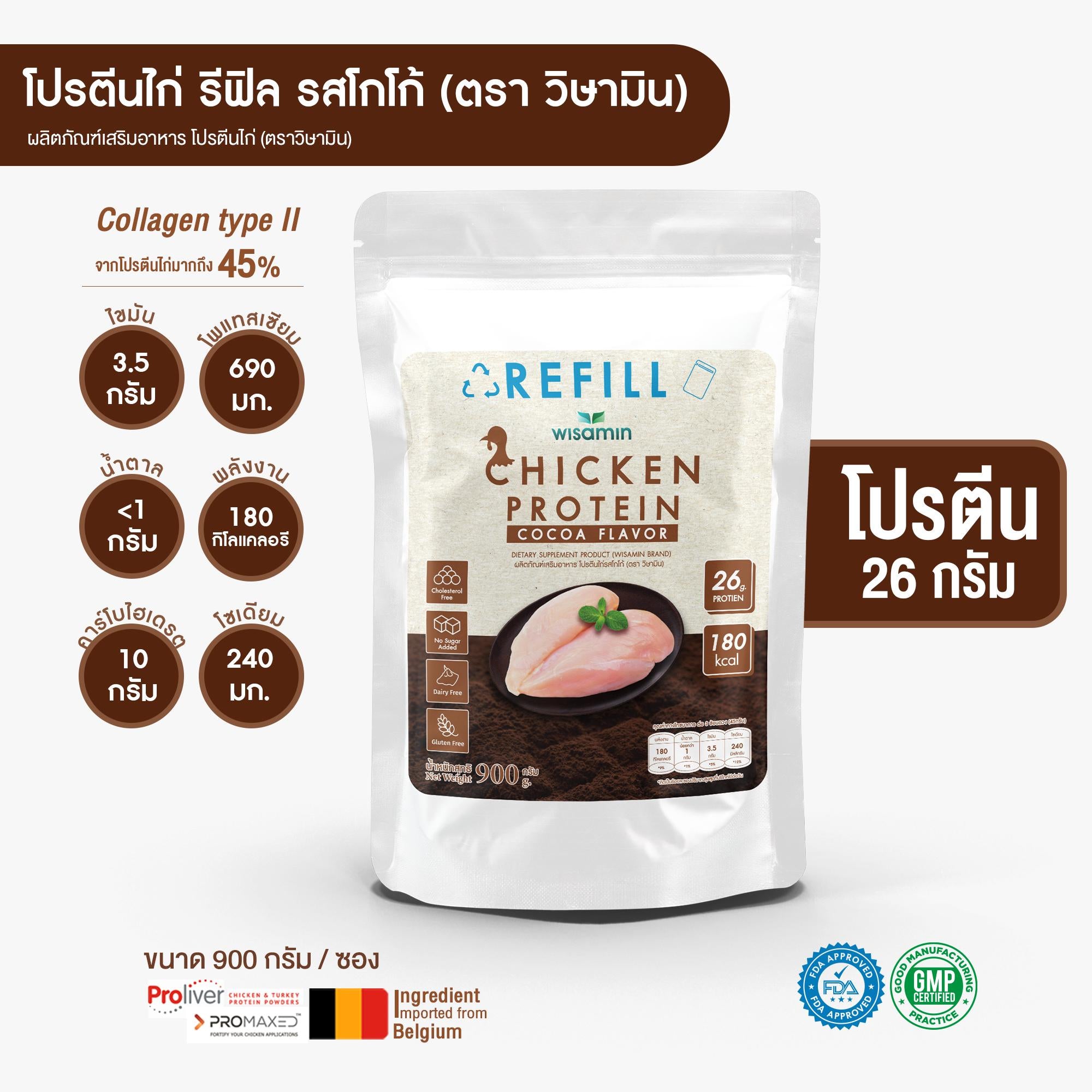 (รีฟิล) WISAMIN Chicken Protein โปรตีนไก่ไฮโดรไลซ์ 4 รสชาติ (ตราวิษามิน) 900 กรัม