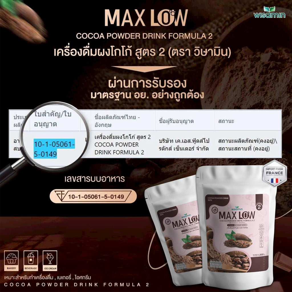 WISAMIN Maxlow No.2 Cocoa Drink Formula 2 เครื่องดื่มผงโกโก้ สูตร 2 (ตราวิษามิน) 1,000 กรัม