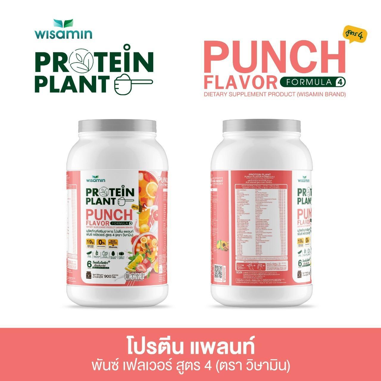 WISAMIN Protein Plant โปรตีนพืช สูตร 4 (ตราวิษามิน) 900 กรัม