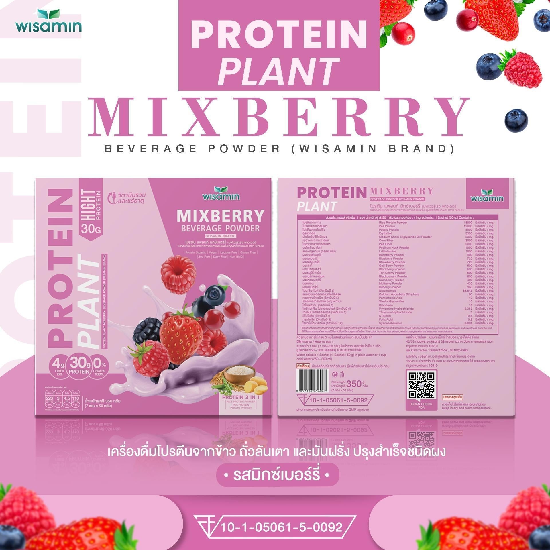ซื้อ 1 แถม 1 WISAMIN Protein Plant โปรตีนพืช สูตร 1 (ตราวิษามิน) 2 กล่อง รวม 14 ซอง