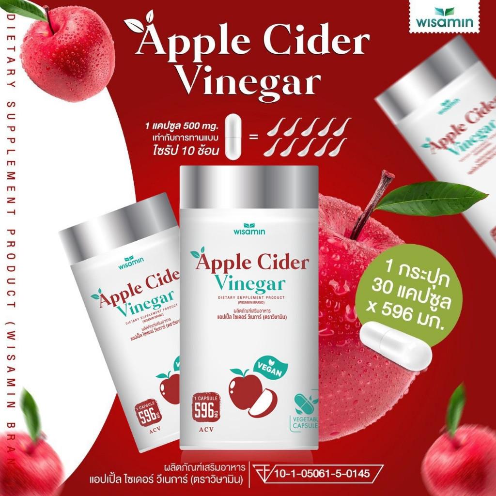 (ซื้อ 1 แถม 1) WISAMIN Apple Cider Vinegar แอปเปิ้ล ไซเดอร์ วีเนการ์ (ตราวิษามิน) รวม 60 แคปซูล