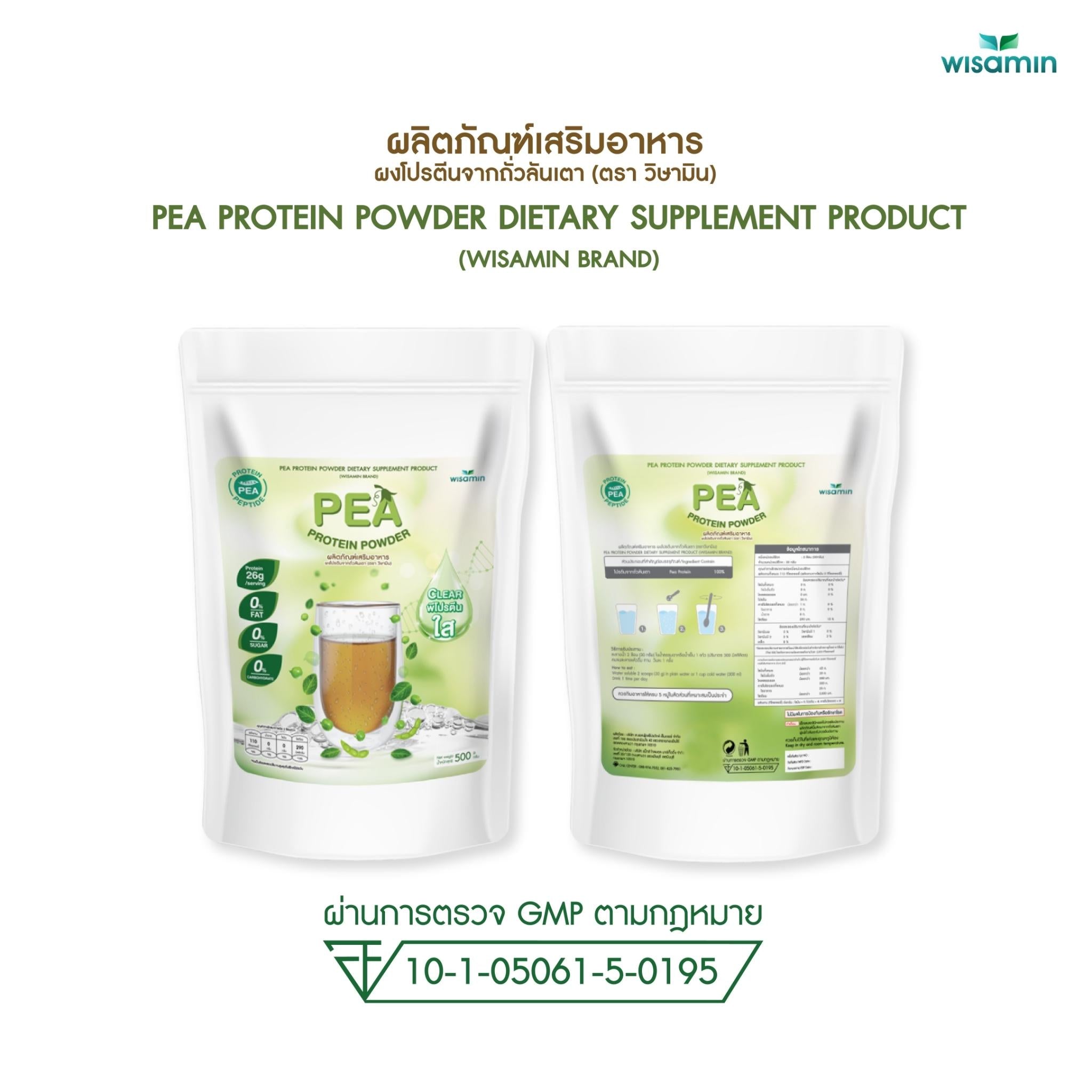 WISAMIN Clear Pea Protein Peptide พีโปรตีนเปปไทด์ชนิดใส (ตราวิษามิน) 500 กรัม