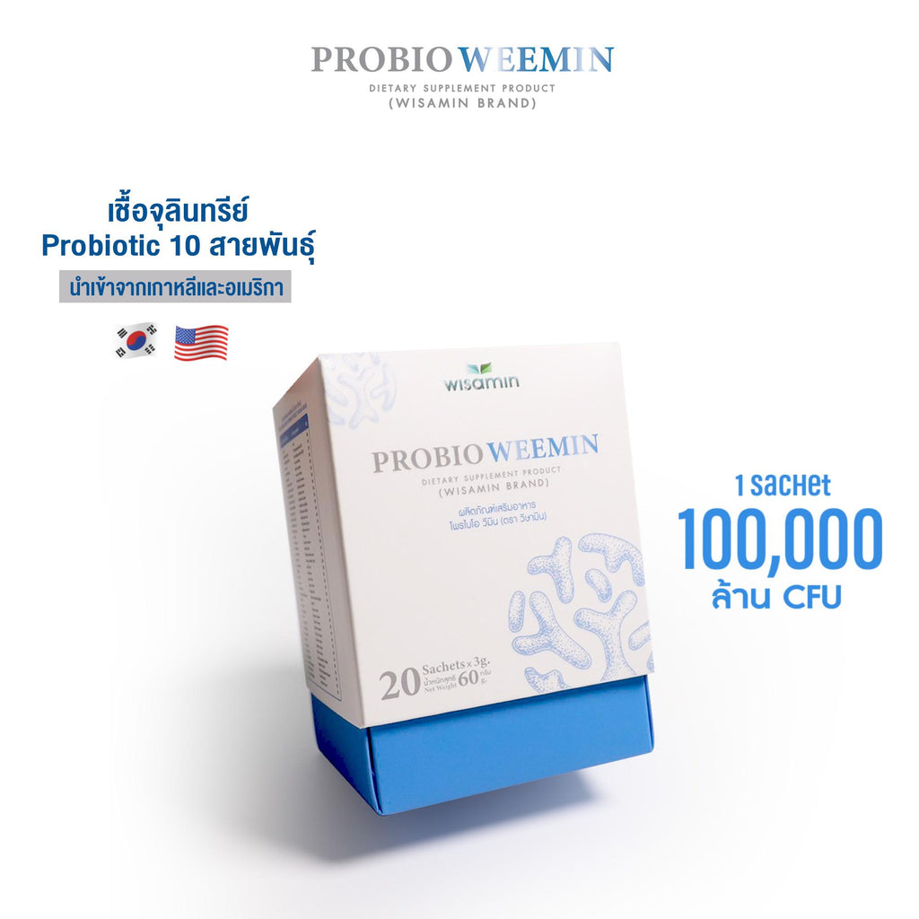 (เซตคู่) WISAMIN Probio Weemin โพรไบโอติก 20 ซอง + Wemin Bio พรีไบโอติก 60 ซอง (ตราวิษามิน)