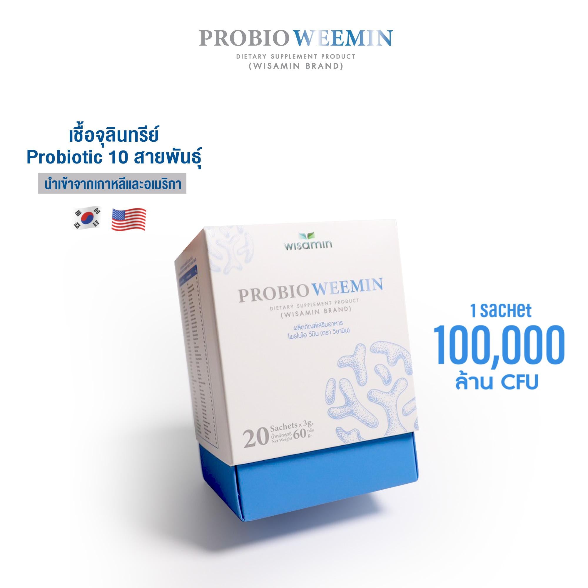 (เซตคู่) WISAMIN Probio Weemin โพรไบโอติก 20 ซอง + Wemin Bio พรีไบโอติก 60 ซอง (ตราวิษามิน)