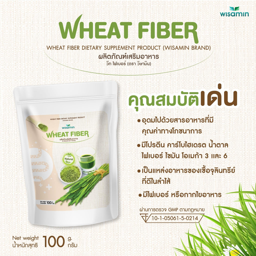 WISAMIN Wheat Fiber วีทไฟเบอร์ เครื่องดื่มไฟเบอร์จากข้าวสาลี (ตราวิษามิน) 100 กรัม