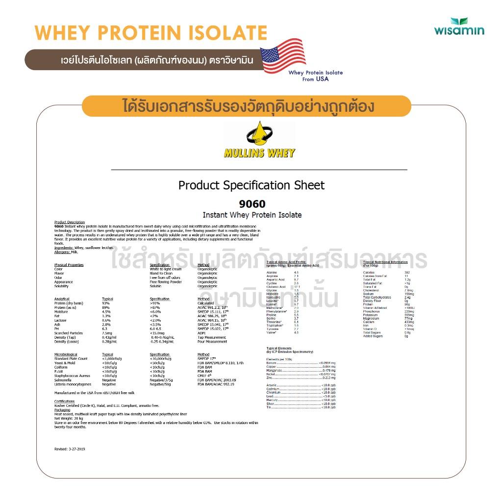 WISAMIN Whey Protein Isolate เวย์โปรตีน ไอโซเลท 11 รสชาติ (ตราวิษามิน) 225 กรัม