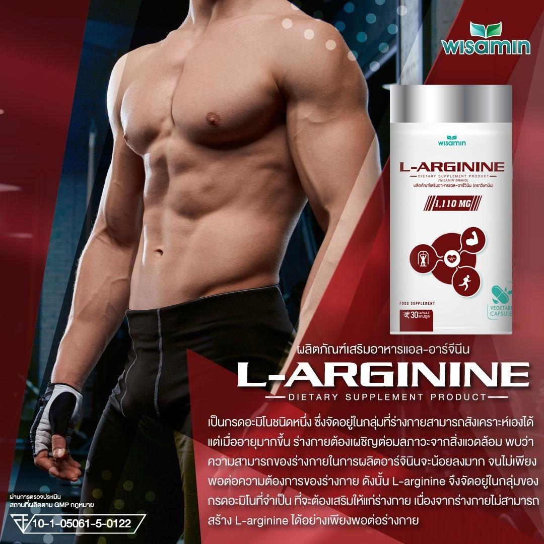 WISAMIN L-Arginine แอล-อาร์จีนีน 1,110 mg (ตราวิษามิน) 30 แคปซูล