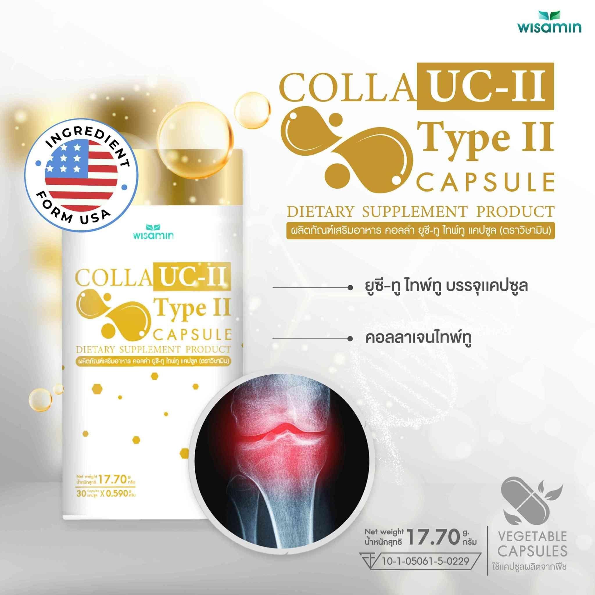 WISAMIN Colla UC-II Type II คอลล่า ยูซี-ทู ไทพ์ทู คอลลาเจน (ตราวิษามิน) 30 แคปซูล