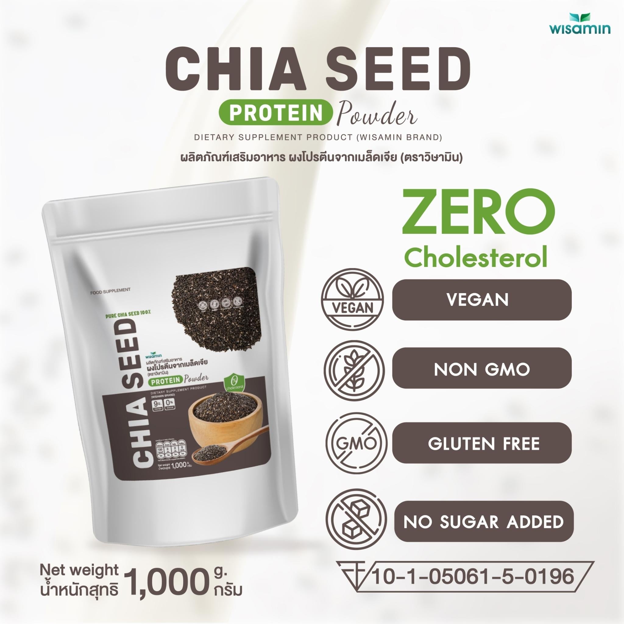 WISAMIN Chia Seed Protein โปรตีนเมล็ดเจีย (ตราวิษามิน) ปริมาณ 1kg (1,000g)