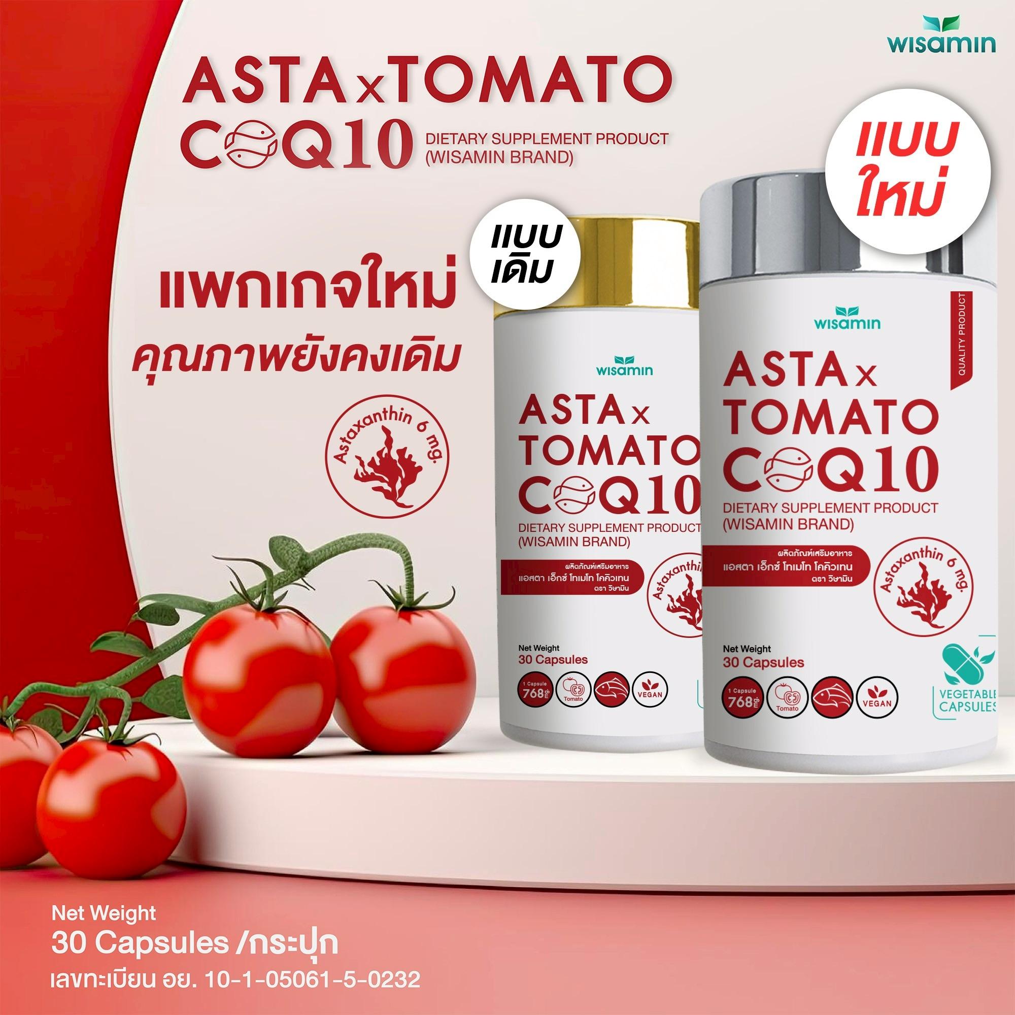 WISAMIN Asta X Tomato CoQ10 แอสตา เอ็กซ์ โทเมโท โคคิวเทน (ตราวิษามิน) 30 แคปซูล