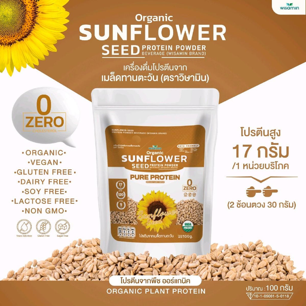 WISAMIN Sunflower Seed Protein โปรตีนเมล็ดทานตะวัน (ตราวิษามิน) ปริมาณ 100 กรัม