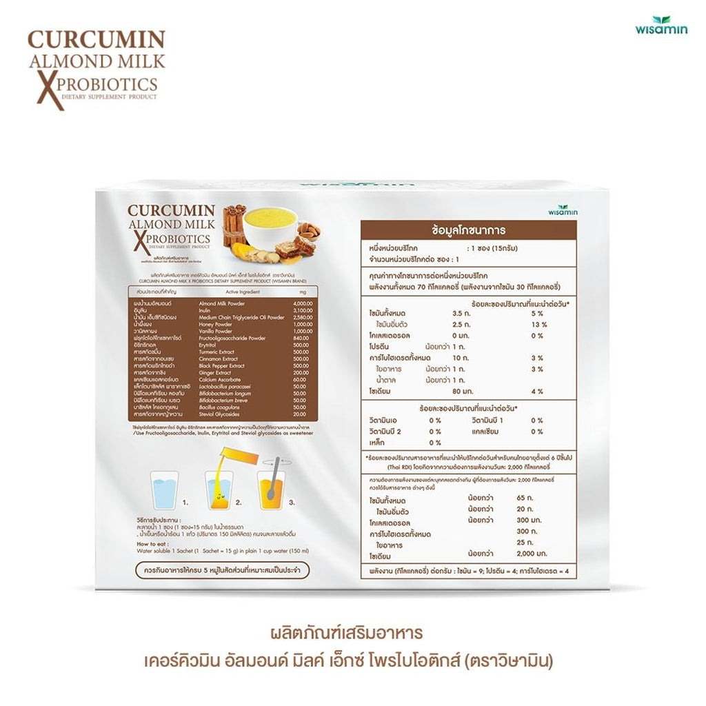 WISAMIN Curcumin Almond Milk X Probiotics เคอร์คิวมิน อัลมอนด์ มิลค์ (ตราวิษามิน) 30 ซอง
