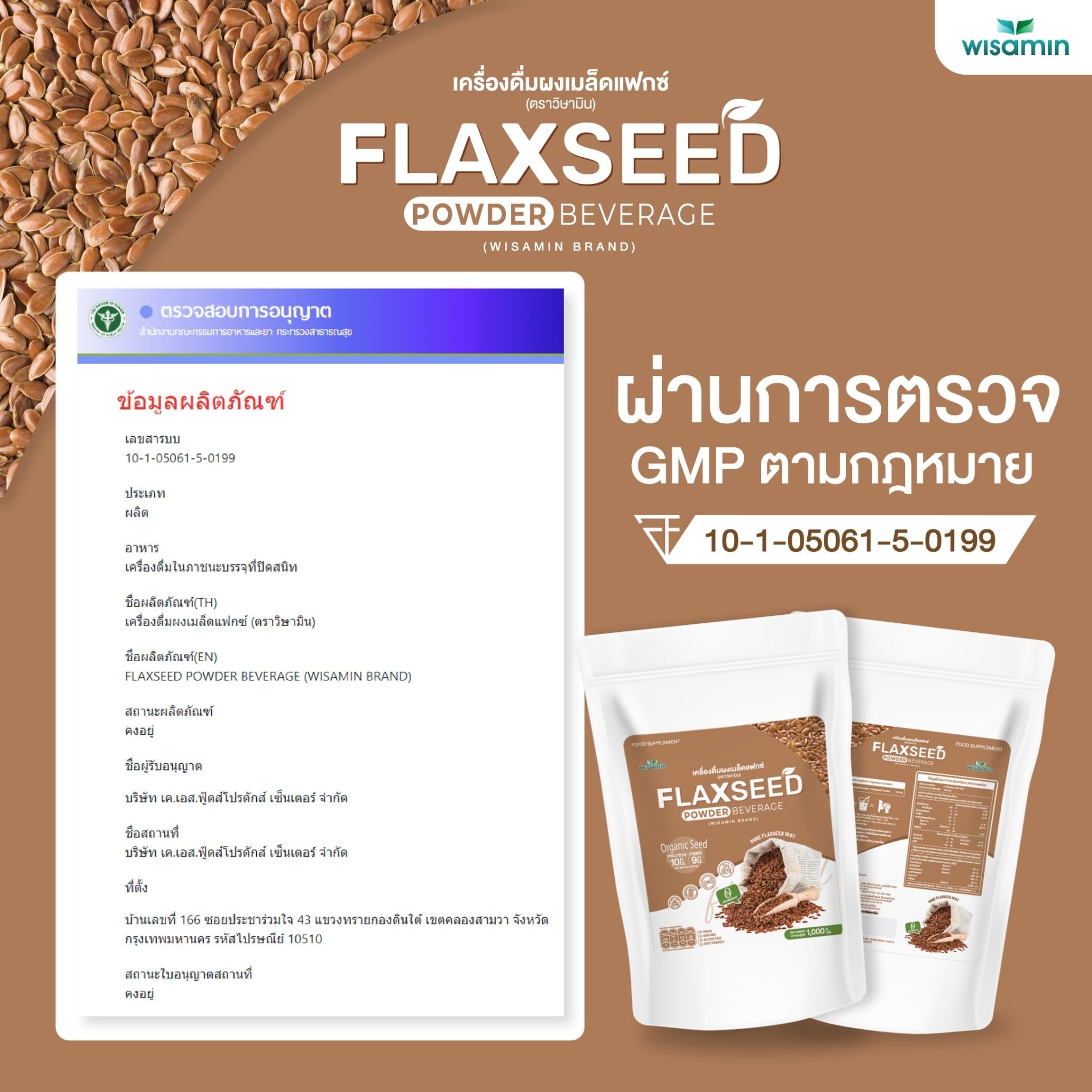 WISAMIN Flaxseed Powder ผงเมล็ดแฟกซ์ ออร์แกนิค (ตราวิษามิน) ปริมาณ 1kg (1,000g)