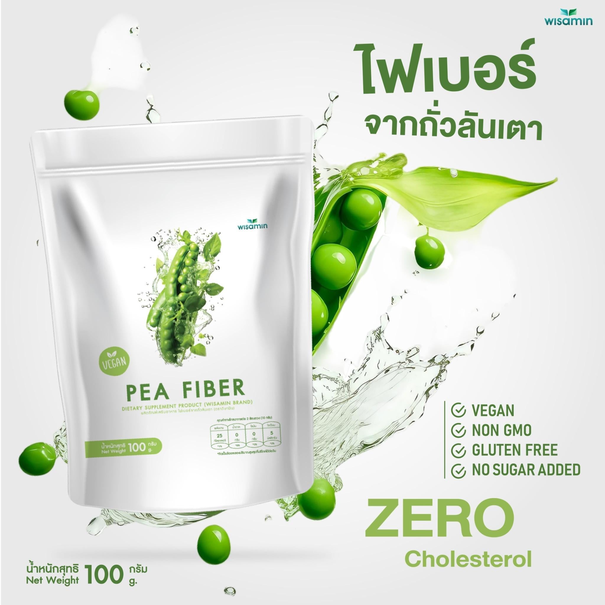 WISAMIN Pea Fiber ไฟเบอร์จากถั่วลันเตา ชนิดผง VEGAN (ตราวิษามิน) 100 กรัม