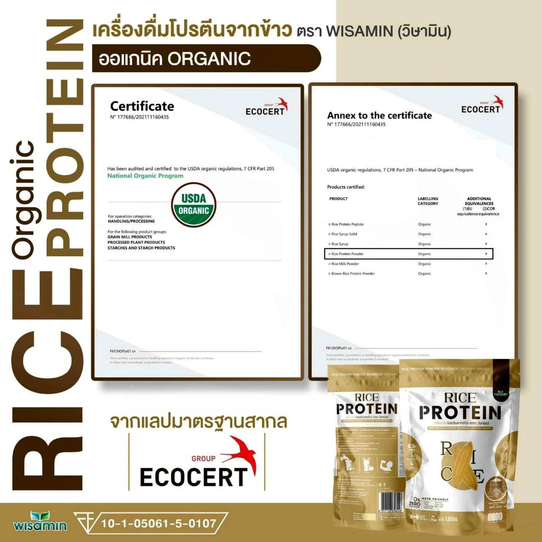 WISAMIN Organic Rice Protein โปรตีนข้าวออร์แกนิค (ตราวิษามิน) ปริมาณ 1kg 1,000 กรัม