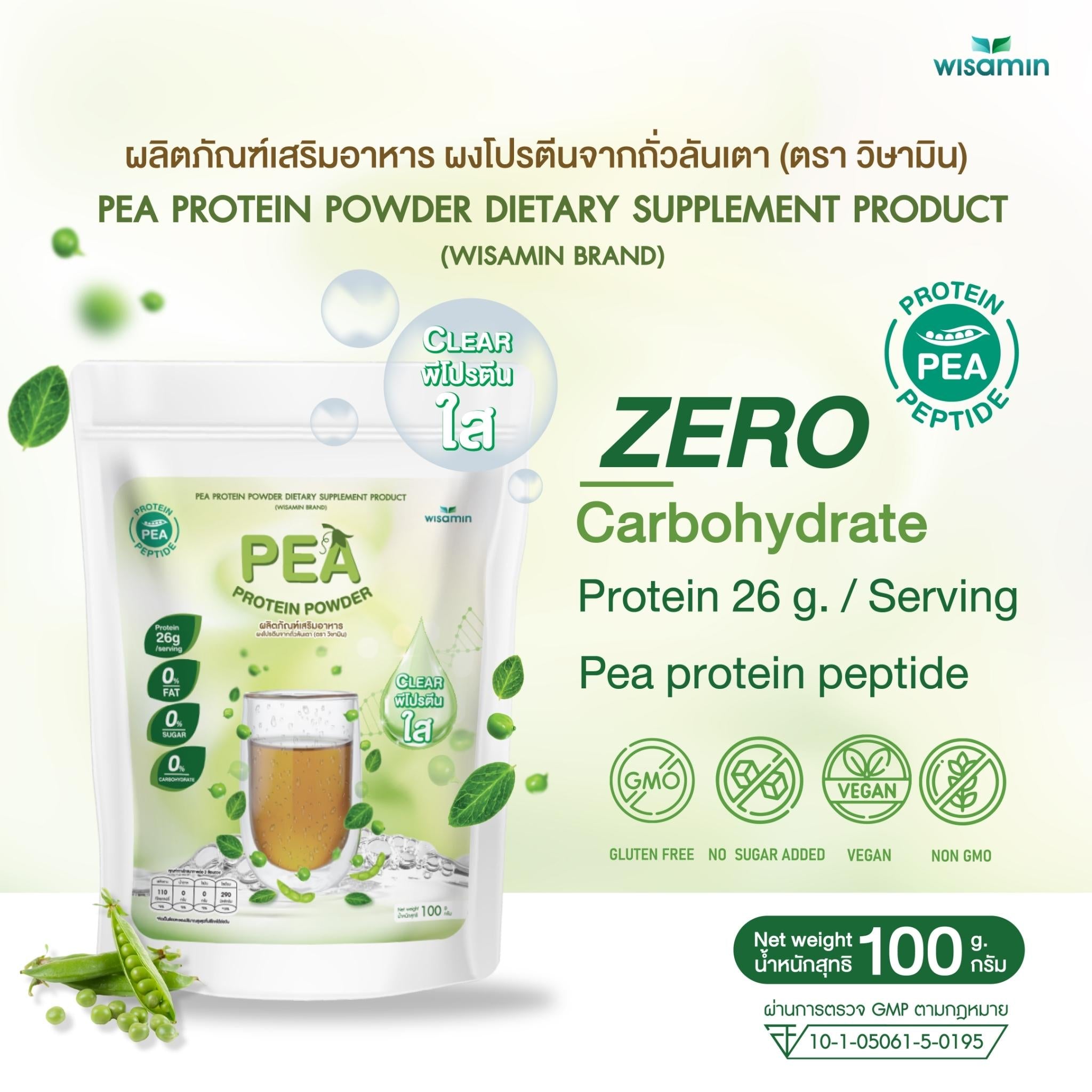 WISAMIN Clear Pea Protein Peptide พีโปรตีนเปปไทด์ชนิดใส (ตราวิษามิน) 100 กรัม