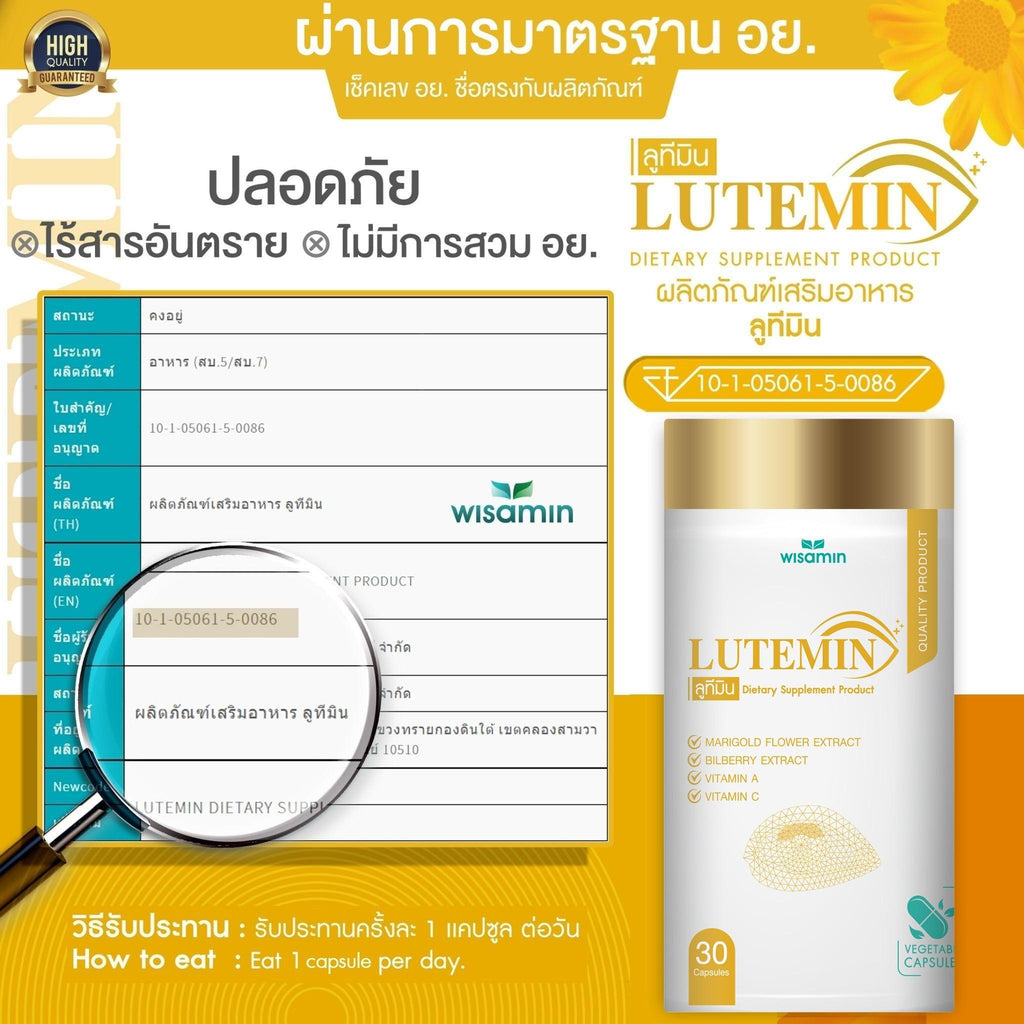 WISAMIN Lutemin ลูทีมิน น้ำมันปลา EPA DHA สารสกัดดอกดาวเรือง (ตราวิษามิน) 30 แคปซูล