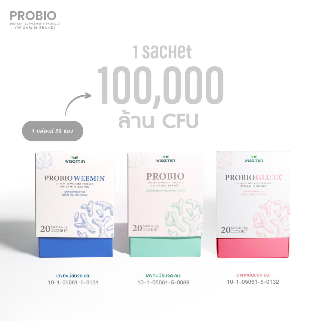 WISAMIN Probio โพรไบโอ 3 สูตร โพรไบโอติกส์ 10 สายพันธุ์ (ตราวิษามิน) 20 ซอง
