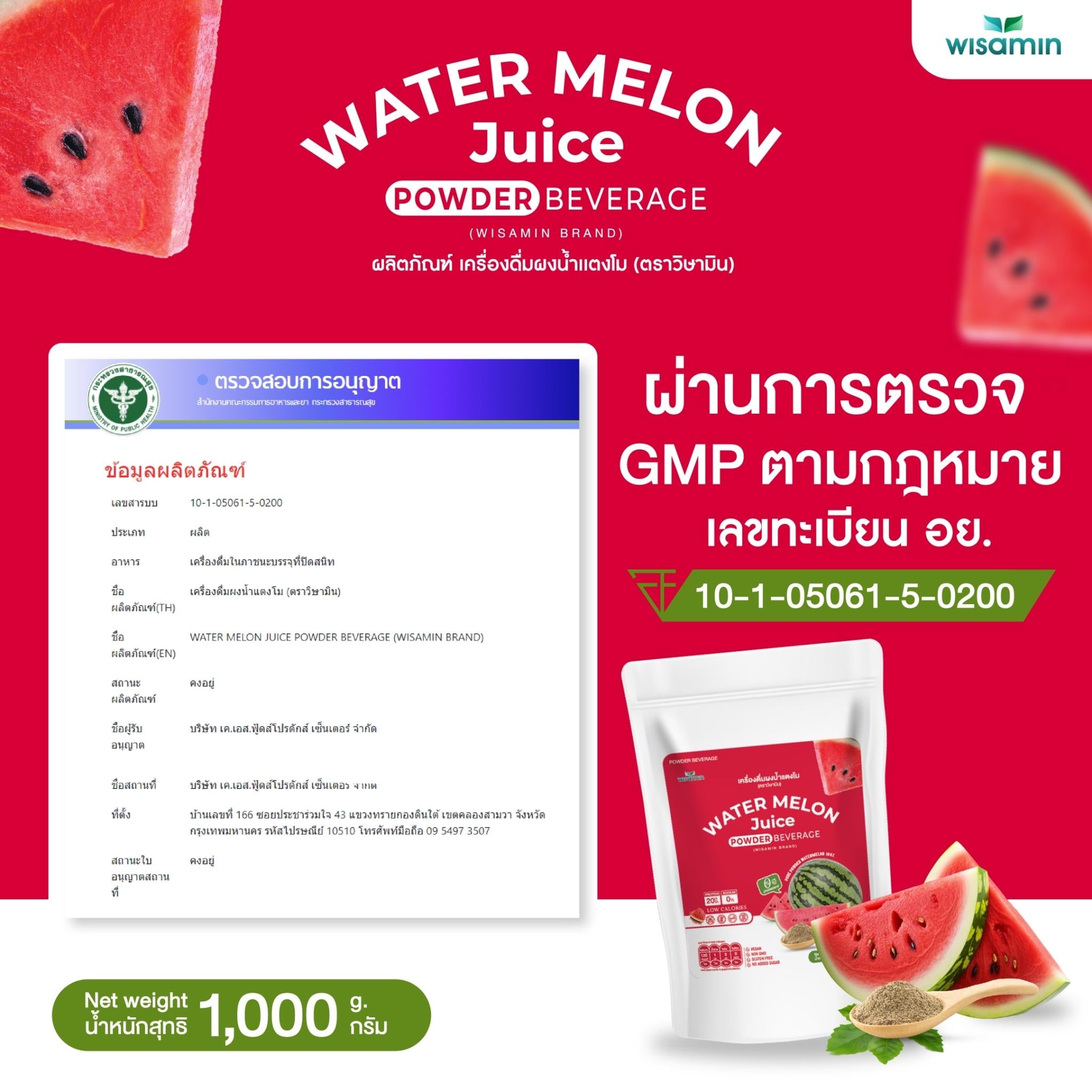 WISAMIN Watermelon Seed Protein โปรตีนเมล็ดแตงโม (ตราวิษามิน) ปริมาณ 1kg (1,000g)
