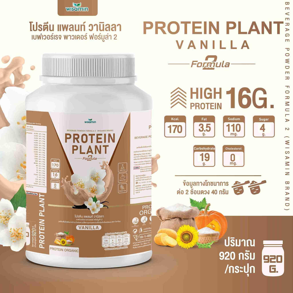 WISAMIN Protein Plant โปรตีนพืช สูตร 2 (ตราวิษามิน) 920 กรัม