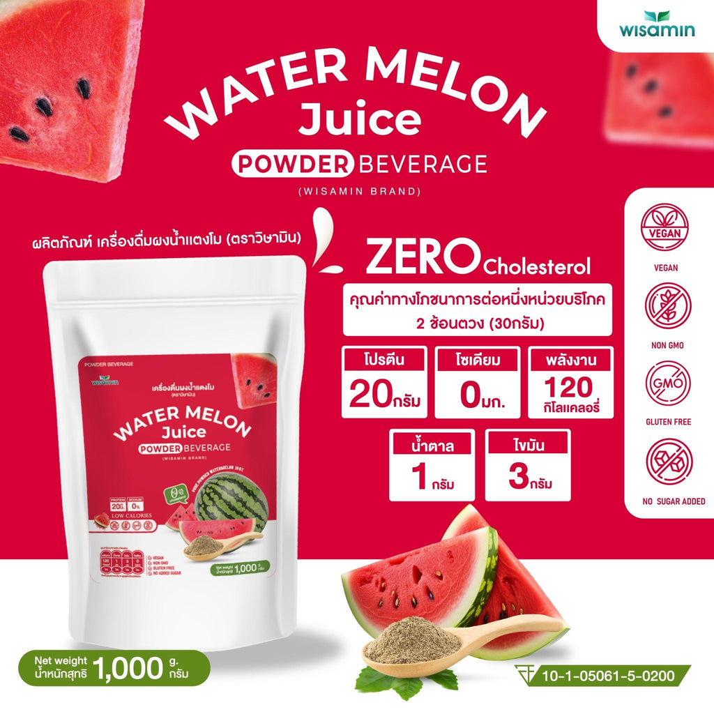 WISAMIN Watermelon Seed Protein โปรตีนเมล็ดแตงโม (ตราวิษามิน) ปริมาณ 1kg (1,000g)