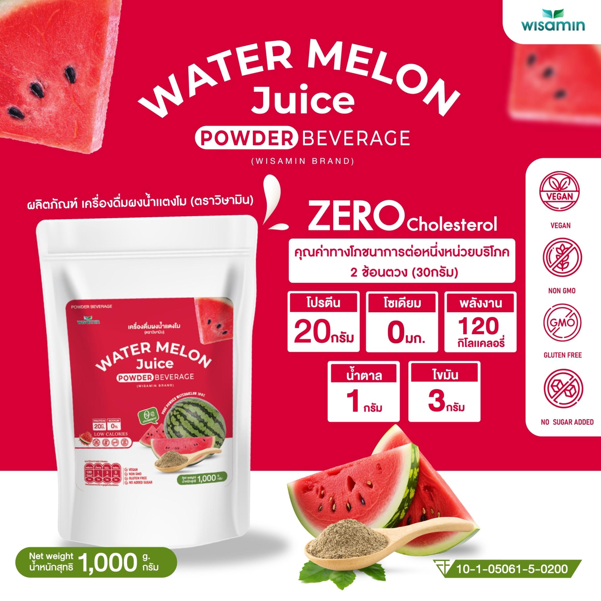WISAMIN Watermelon Seed Protein โปรตีนเมล็ดแตงโม (ตราวิษามิน) ปริมาณ 1kg (1,000g)