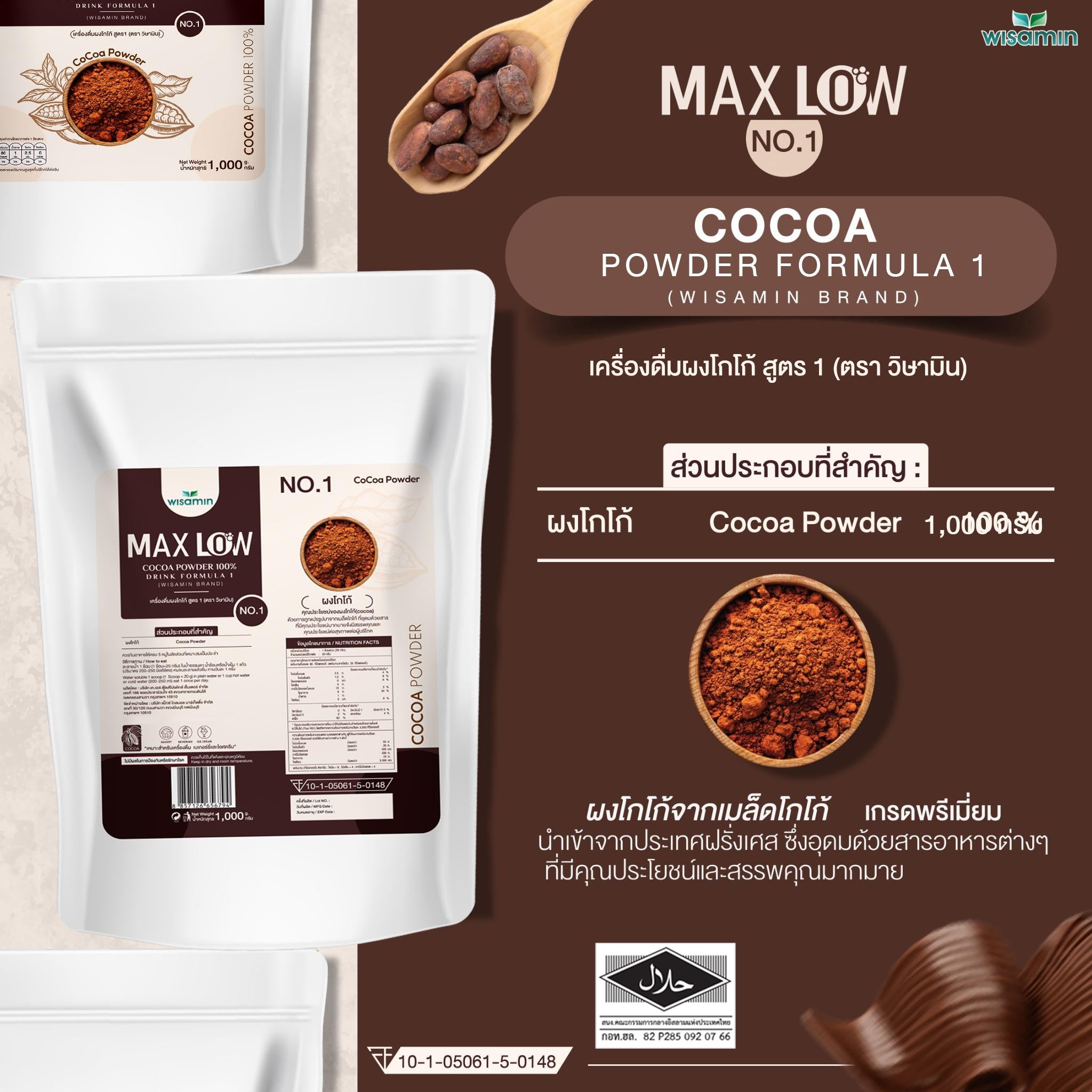 WISAMIN Maxlow No.1 Pure Cocoa Powder เครื่องดื่มผงโกโก้ สูตร 1 (ตราวิษามิน) 1,000 กรัม