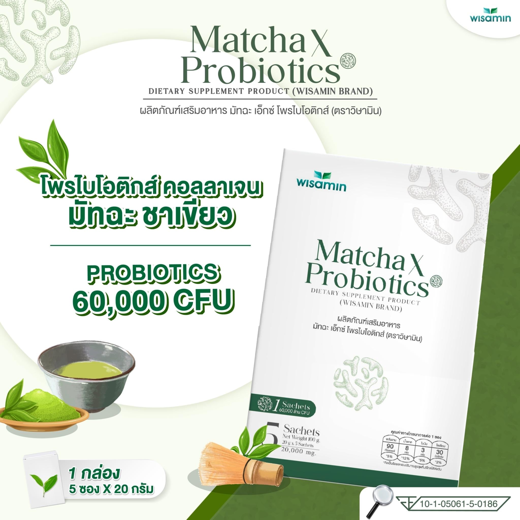 (ซื้อ 1 แถม 1) WISAMIN X Probiotics เอ็กซ์ โพรไบโอติกส์ 4 รสชาติ (ตราวิษามิน) รวม 10 ซอง