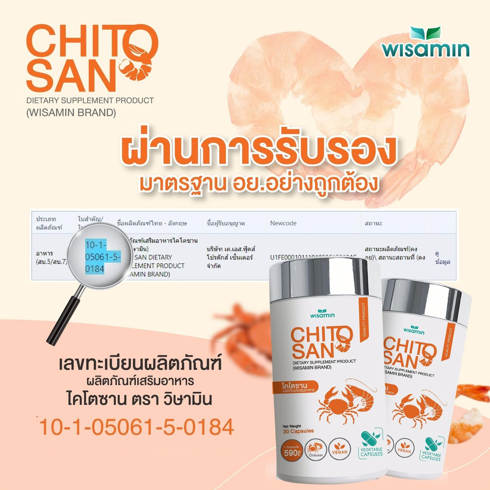 WISAMIN Chitosan 500 mg ไคโตซาน (ตราวิษามิน) 30 แคปซูล