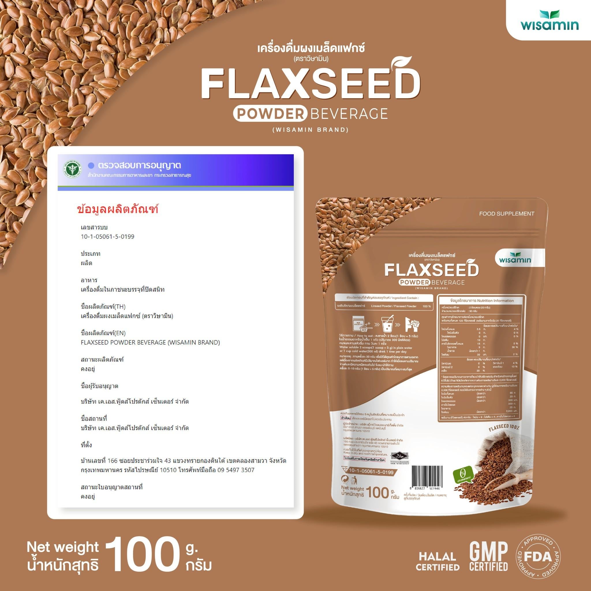 WISAMIN Flaxseed Powder ผงเมล็ดแฟกซ์ ออร์แกนิค (ตราวิษามิน) ปริมาณ 100 กรัม