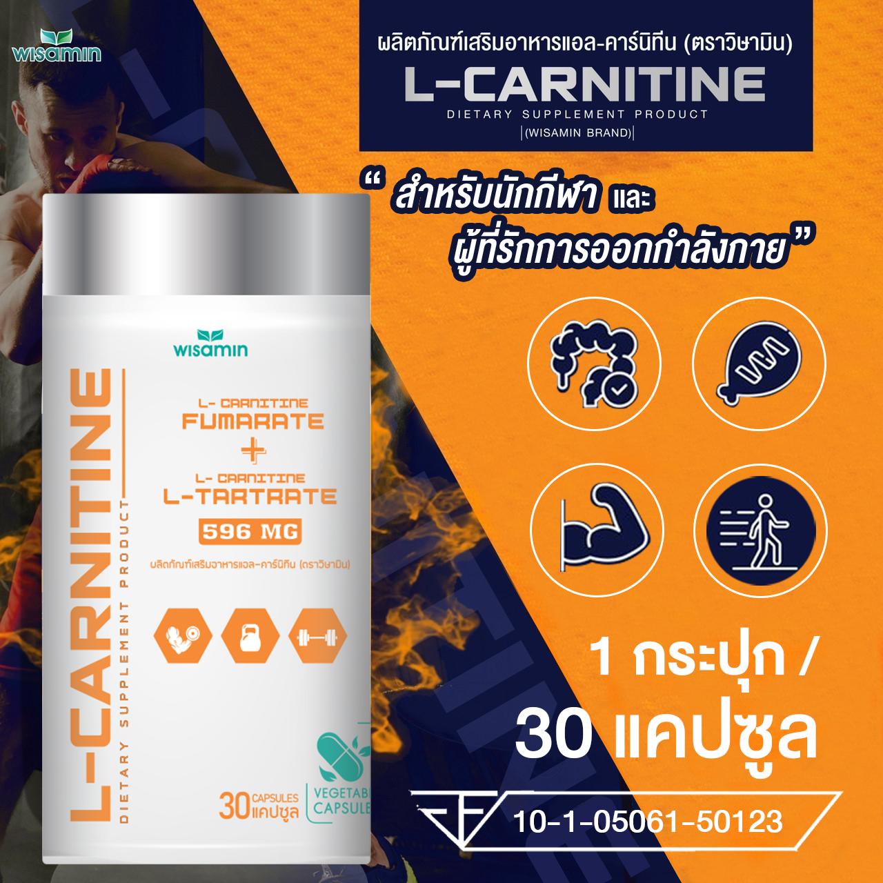 WISAMIN L-Carnitine แอล-คาร์นิทีน 500mg (ตราวิษามิน) 30 แคปซูล