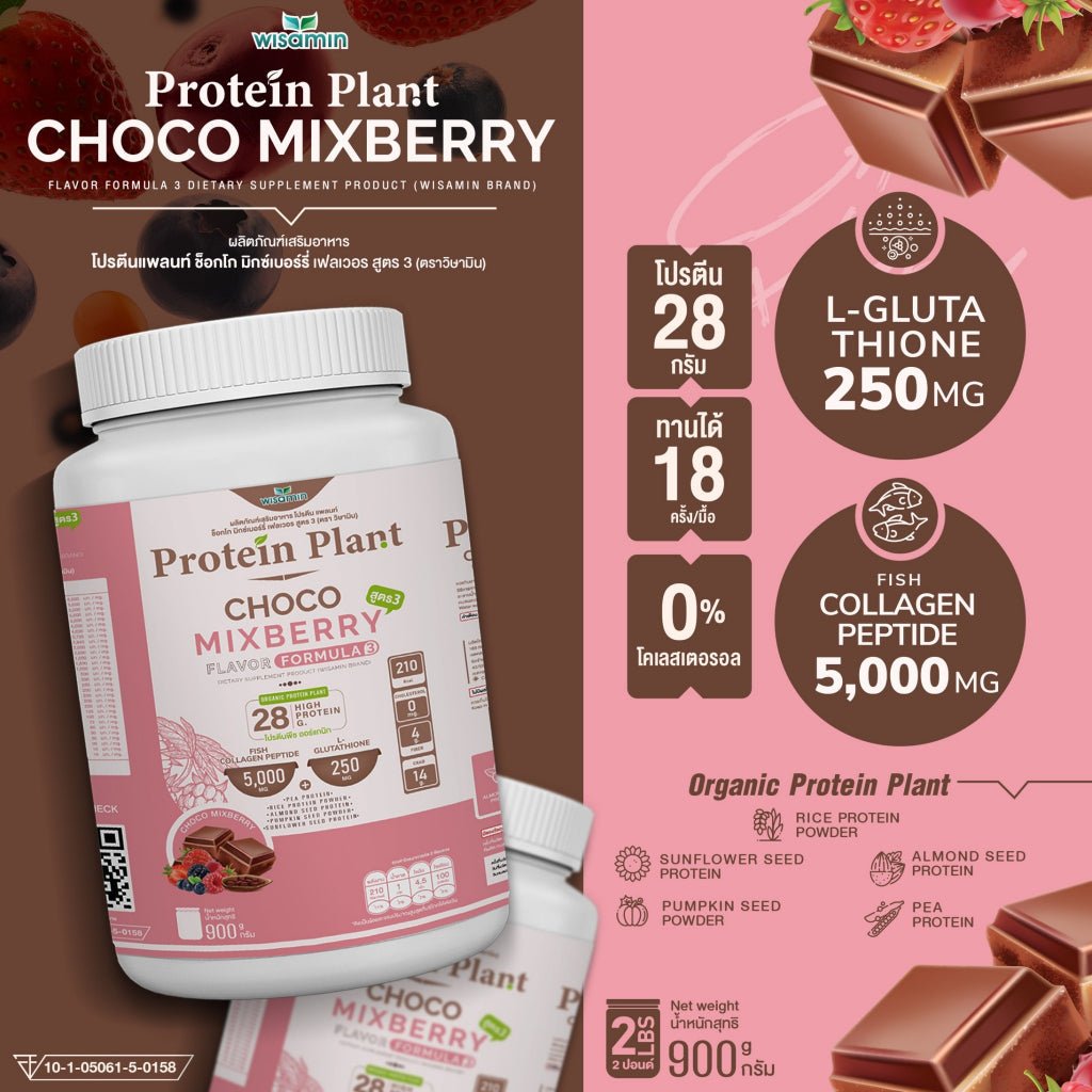 WISAMIN Protein Plant โปรตีนพืช สูตร 3 (ตราวิษามิน) 900 กรัม