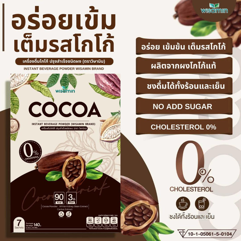 WISAMIN Instant Beverage Powder เครื่องดื่มปรุงสำเร็จชนิดผง (ตราวิษามิน) 7 ซอง