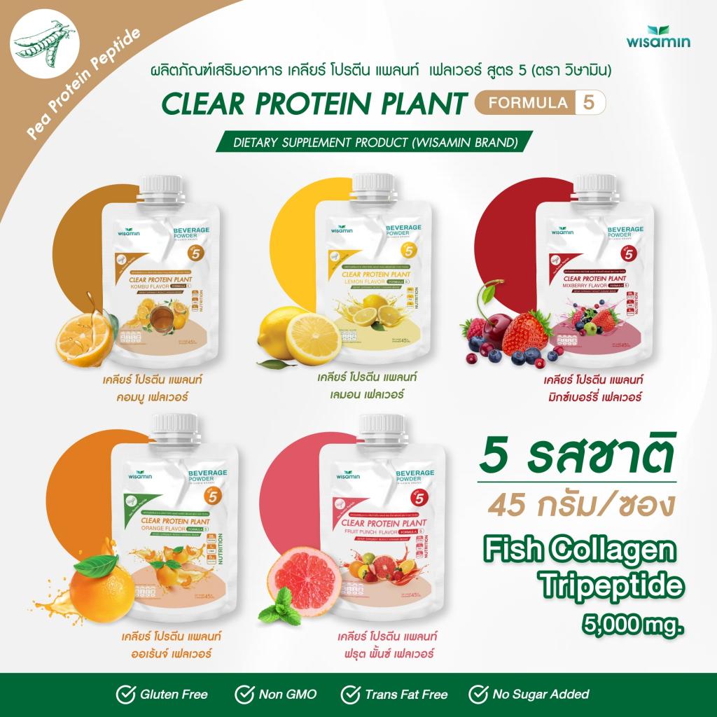 WISAMIN Clear Protein Plant โปรตีนใส สูตร 5 (ตราวิษามิน) ชนิดซอง 45 กรัม