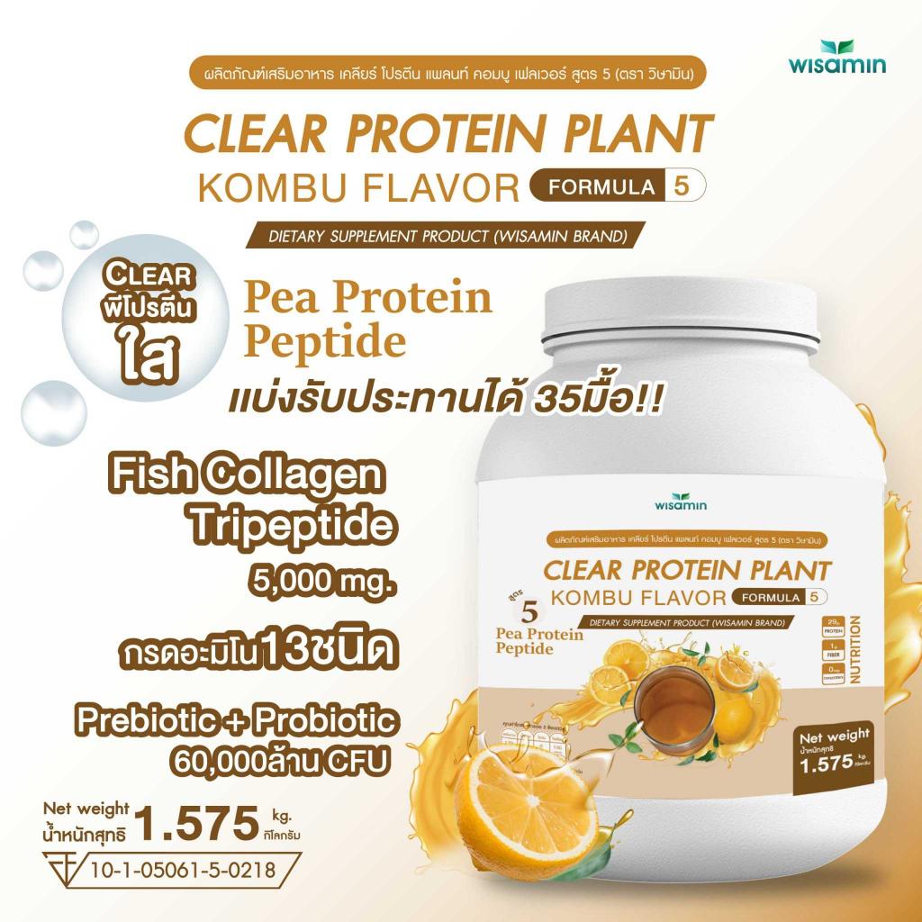 WISAMIN Clear Protein Plant โปรตีนใส สูตร 5 (ตราวิษามิน) 1,575 กรัม (1.575 kg)