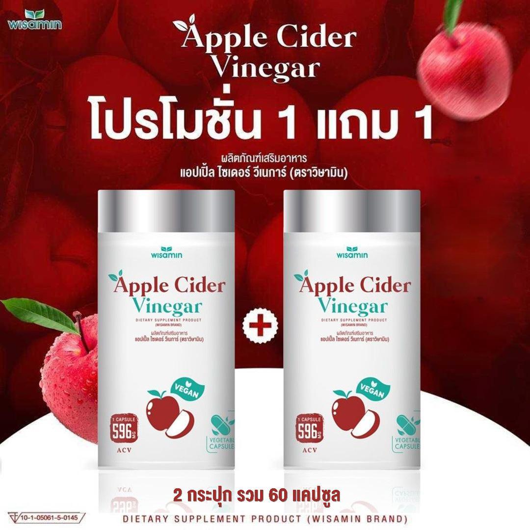 (ซื้อ 1 แถม 1) WISAMIN Apple Cider Vinegar แอปเปิ้ล ไซเดอร์ วีเนการ์ (ตราวิษามิน) รวม 60 แคปซูล