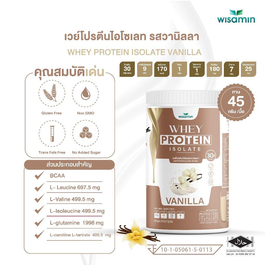 ซื้อ 1 แถม 1 WISAMIN Whey Protein Isolate เวย์โปรตีน ไอโซเลท 11 รสชาติ (ตราวิษามิน) รวม 450 กรัม