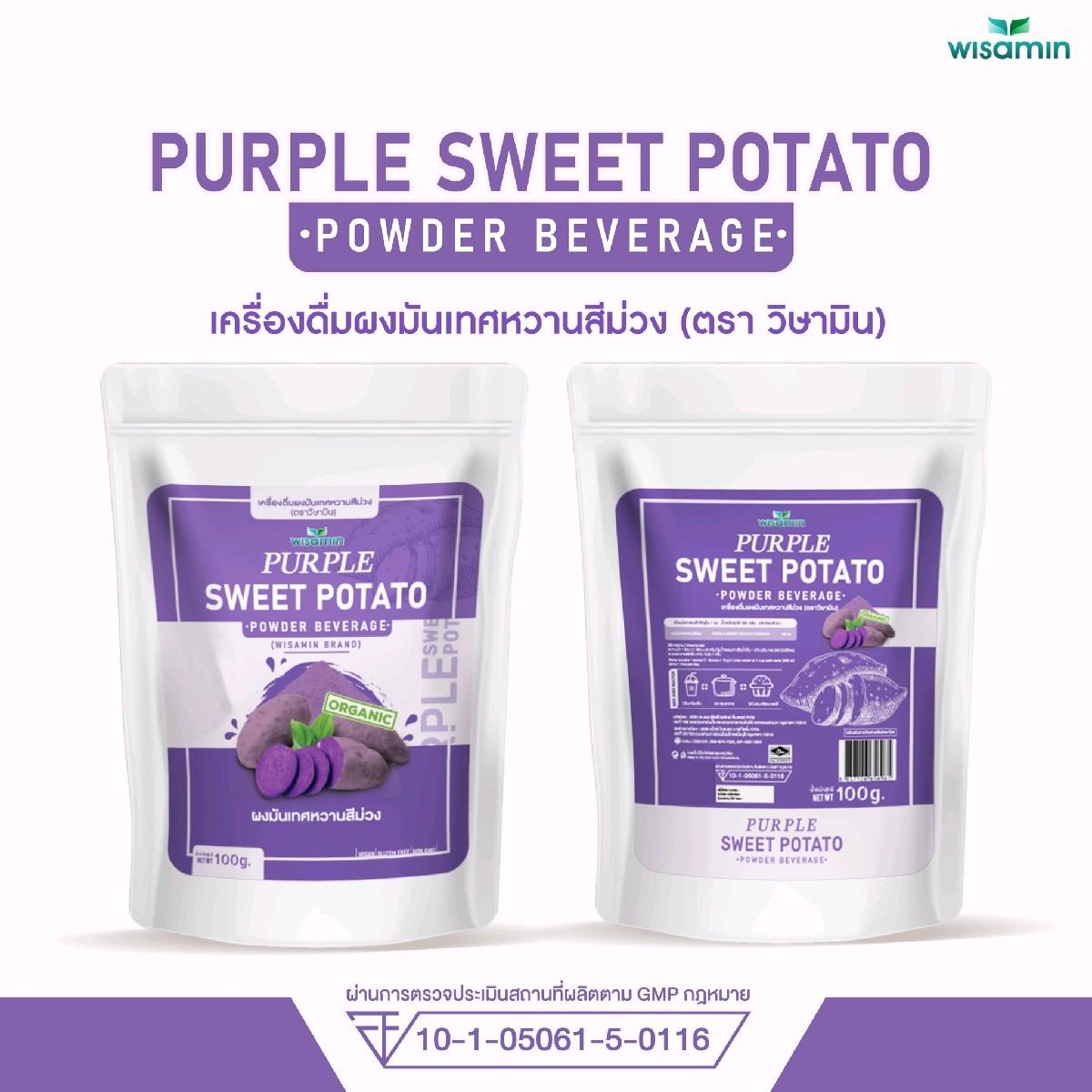 WISAMIN Purple Sweet Potato Powder ผงมันเทศหวานสีม่วง (ตราวิษามิน) 100 กรัม