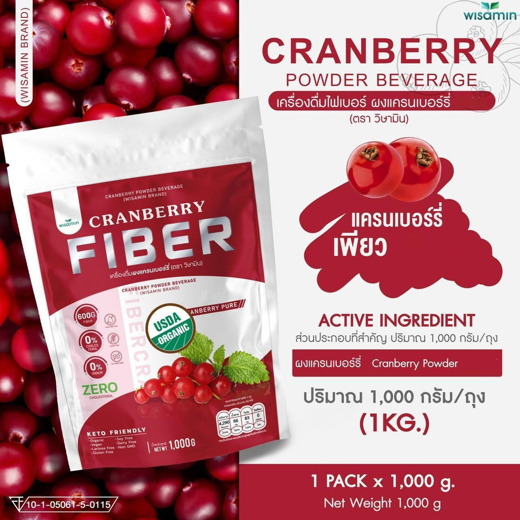 ORGANIC CRANBERRY FIBER เครื่องดื่มไฟเบอร์ เพียวแครนเบอร์รี่ ผงแครนเบอร์รี่ชนิดชงดื่ม ตราวิษามิน ปราศจากกลูเตน ปราศจาก GMO ((จำนวน 1 ถุง ปริมาณ 1,000 กรัม ( 1 KG.)) ทานได้ 33 ครั้ง