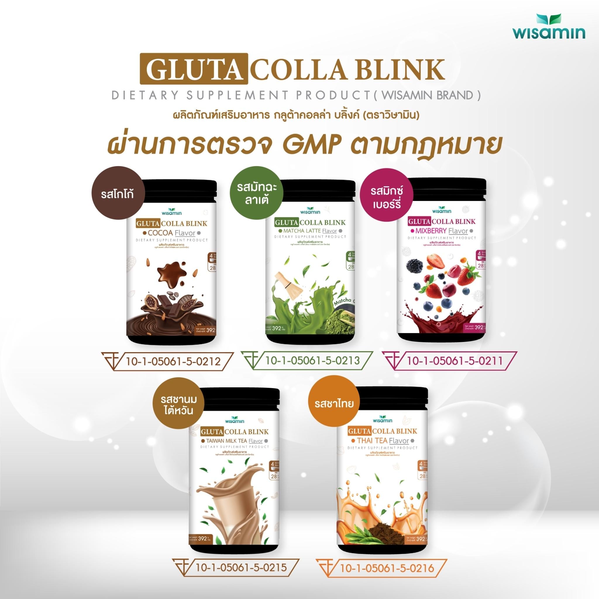 WISAMIN Gluta Colla Blink กลูต้าคอลล่า บลิ้งค์ 5 รสชาติ (ตราวิษามิน) 392 กรัม
